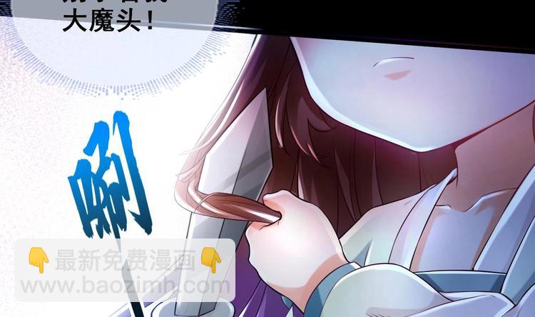 《救了个魔尊大大》第6话 坏孩子 第44页