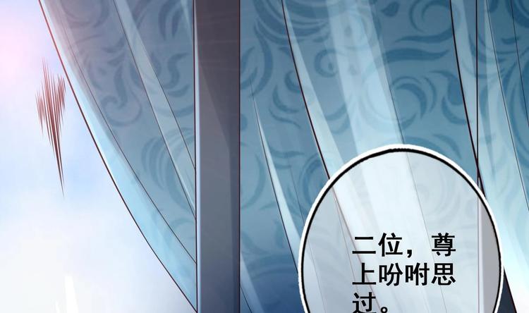 《救了个魔尊大大》第7话 “我”竟然是她？ 第28页