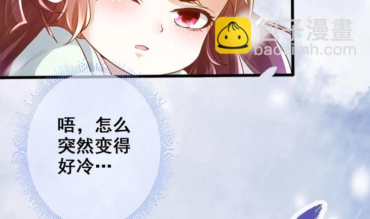 《救了个魔尊大大》第7话 “我”竟然是她？ 第38页