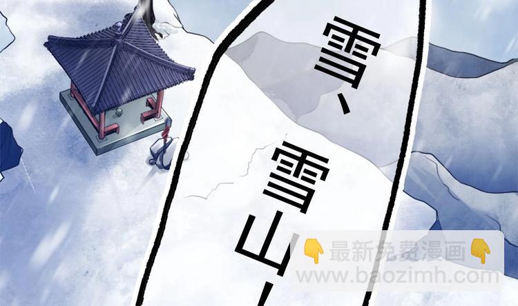 《救了个魔尊大大》第7话 “我”竟然是她？ 第43页