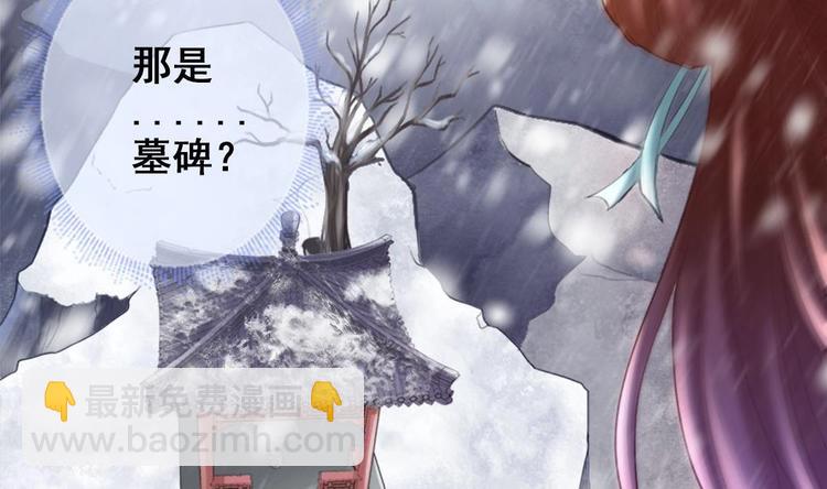 《救了个魔尊大大》第7话 “我”竟然是她？ 第47页