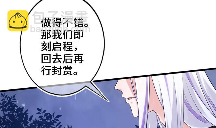 《救了个魔尊大大》第5话 掉进魔窟！ 第20页