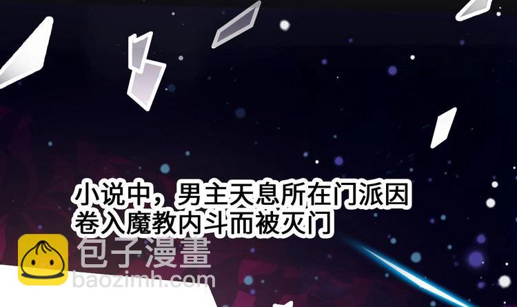 《救了个魔尊大大》第5话 掉进魔窟！ 第33页