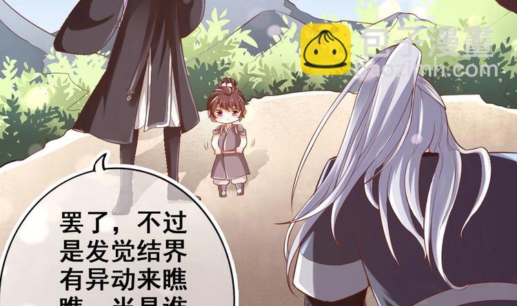 《救了个魔尊大大》第9话 你是最好的 第42页