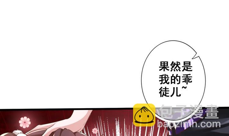 《救了个魔尊大大》第9话 你是最好的 第46页