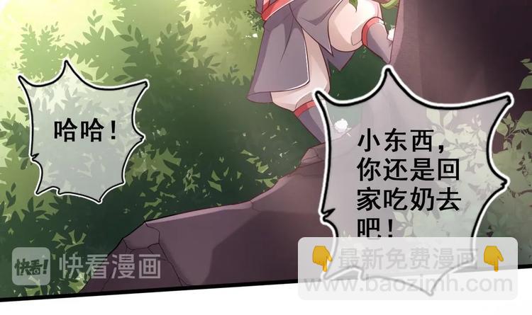 《救了个魔尊大大》第9话 你是最好的 第9页
