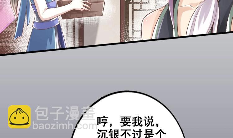 《救了个魔尊大大》第10话 血夜异变 第10页