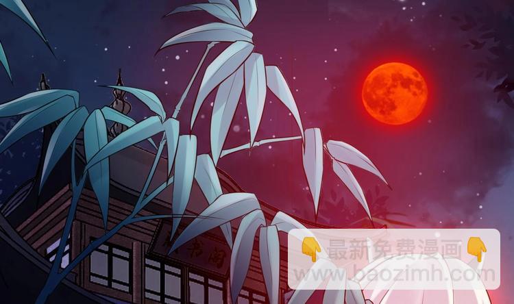 《救了个魔尊大大》第10话 血夜异变 第43页