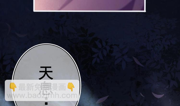 《救了个魔尊大大》第10话 血夜异变 第50页
