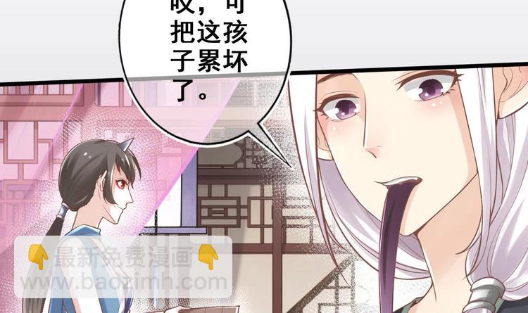 《救了个魔尊大大》第10话 血夜异变 第9页