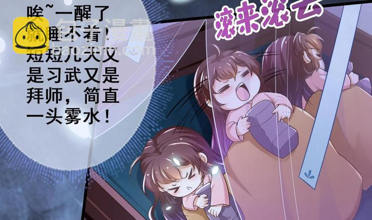 《救了个魔尊大大》第11话 避免死亡结局！ 第12页