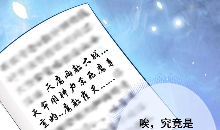 《救了个魔尊大大》第11话 避免死亡结局！ 第14页