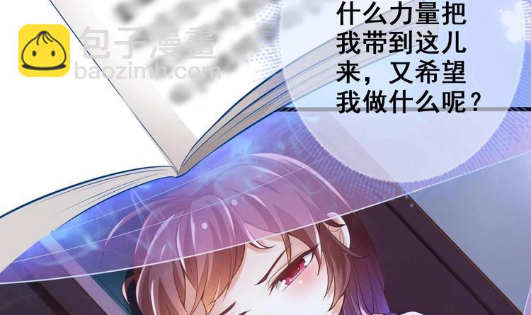 《救了个魔尊大大》第11话 避免死亡结局！ 第15页
