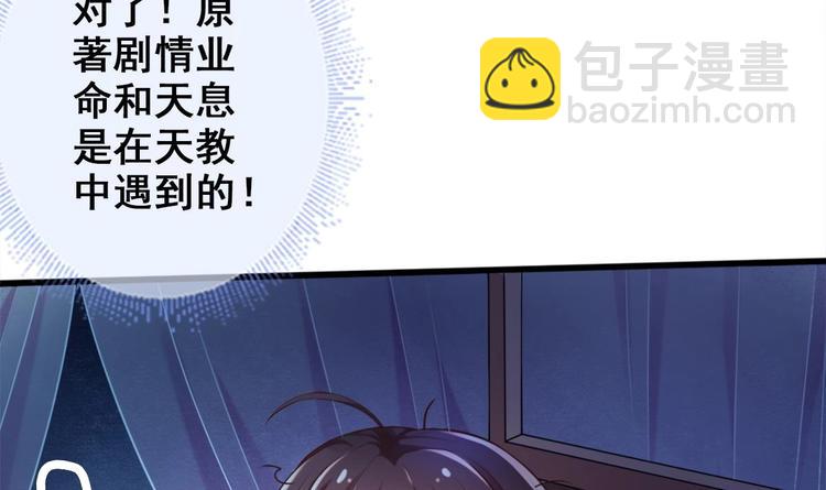 《救了个魔尊大大》第11话 避免死亡结局！ 第21页