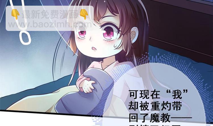 《救了个魔尊大大》第11话 避免死亡结局！ 第22页