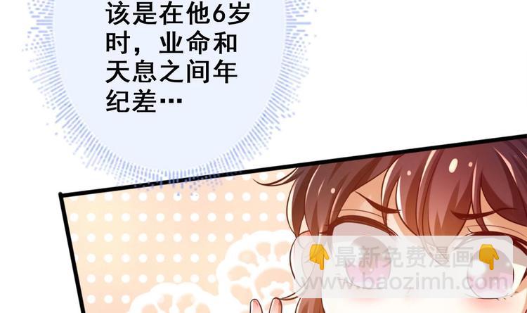 《救了个魔尊大大》第11话 避免死亡结局！ 第24页