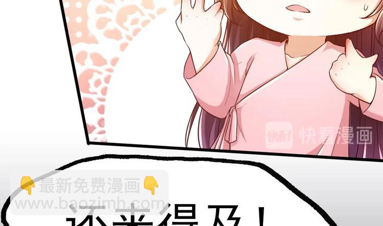 《救了个魔尊大大》第11话 避免死亡结局！ 第25页