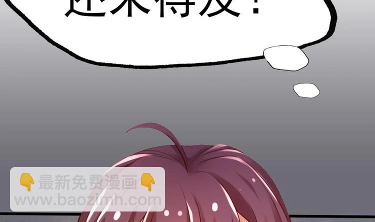 《救了个魔尊大大》第11话 避免死亡结局！ 第26页