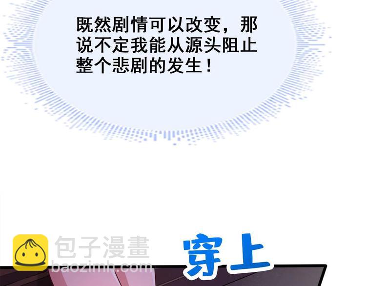 《救了个魔尊大大》第11话 避免死亡结局！ 第28页