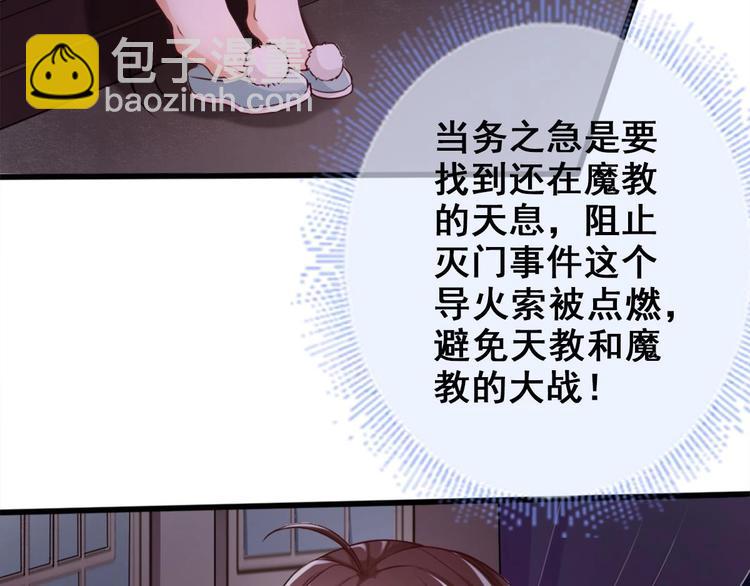 《救了个魔尊大大》第11话 避免死亡结局！ 第30页