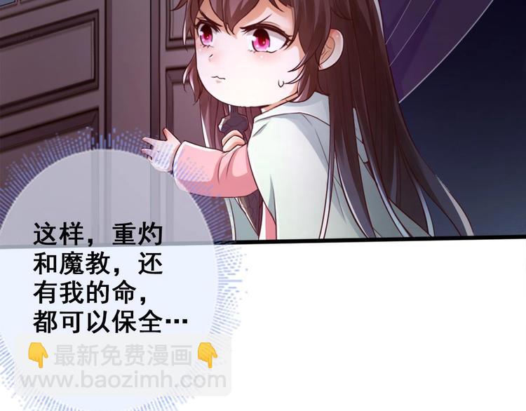 《救了个魔尊大大》第11话 避免死亡结局！ 第32页