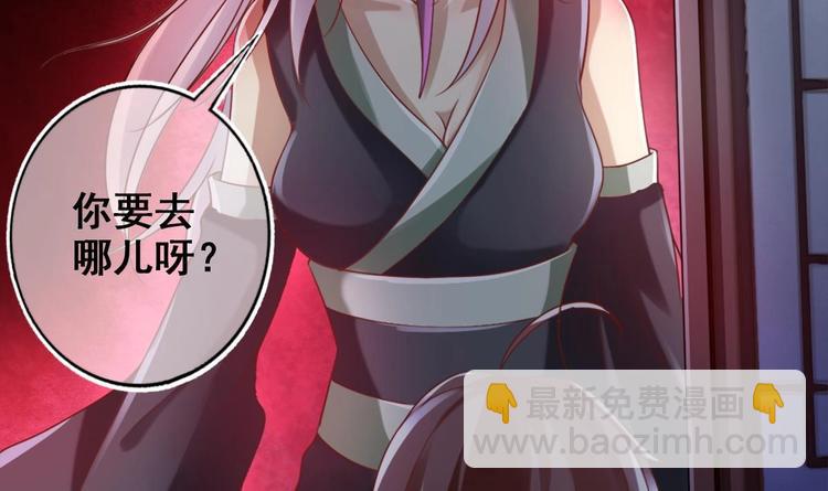 《救了个魔尊大大》第11话 避免死亡结局！ 第36页