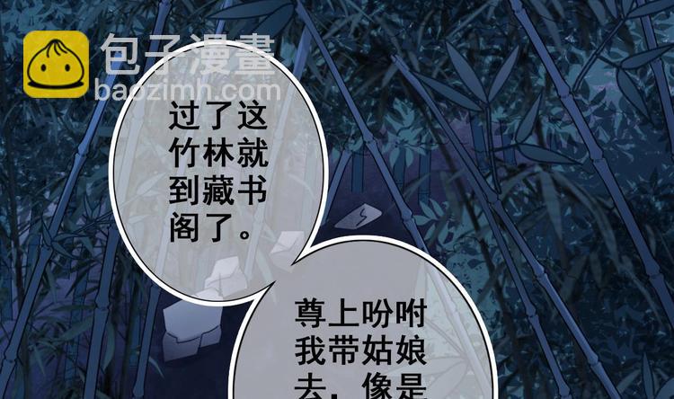 《救了个魔尊大大》第11话 避免死亡结局！ 第40页