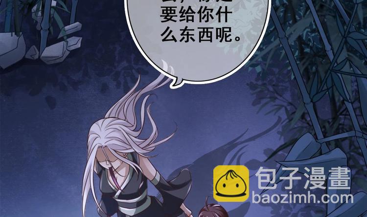 《救了个魔尊大大》第11话 避免死亡结局！ 第41页