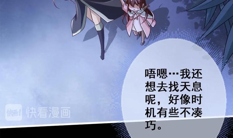《救了个魔尊大大》第11话 避免死亡结局！ 第42页