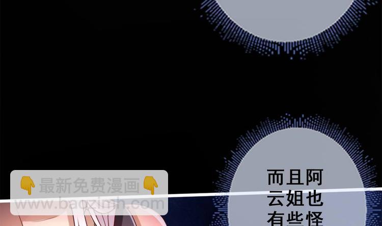 《救了个魔尊大大》第11话 避免死亡结局！ 第43页