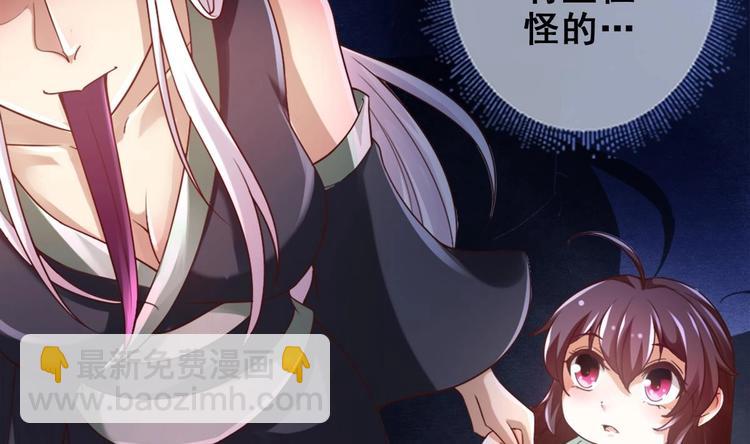《救了个魔尊大大》第11话 避免死亡结局！ 第44页