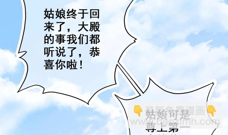 《救了个魔尊大大》第8话 读表情大师 第11页