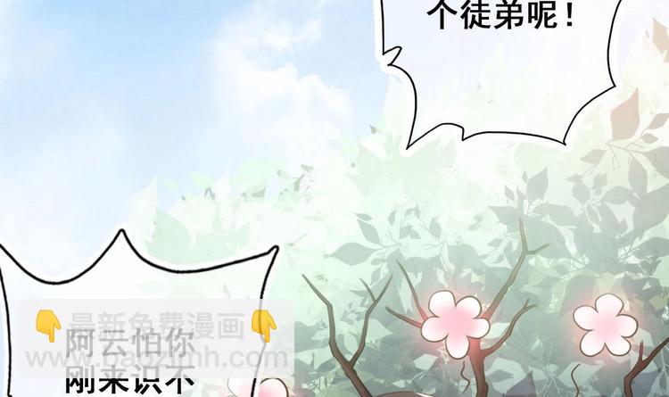 《救了个魔尊大大》第8话 读表情大师 第12页