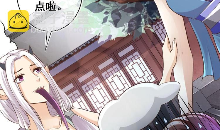 《救了个魔尊大大》第8话 读表情大师 第14页