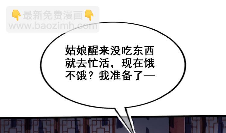 《救了个魔尊大大》第8话 读表情大师 第17页