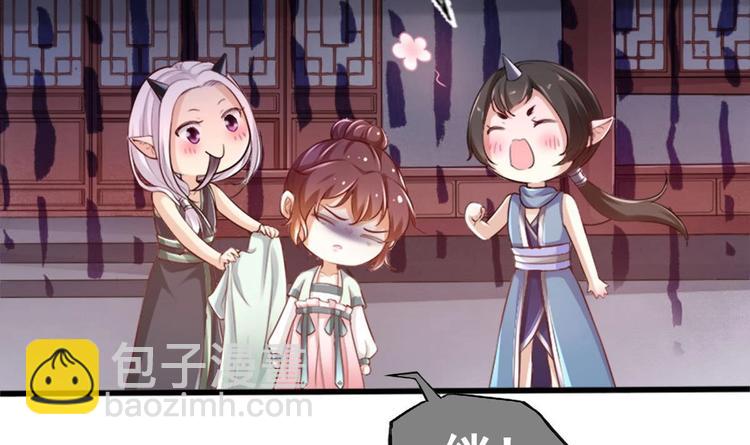 《救了个魔尊大大》第8话 读表情大师 第18页