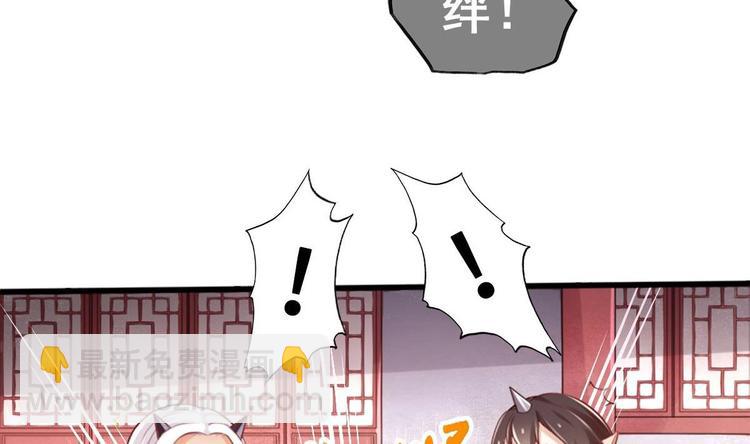 《救了个魔尊大大》第8话 读表情大师 第19页