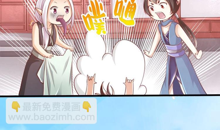 《救了个魔尊大大》第8话 读表情大师 第20页