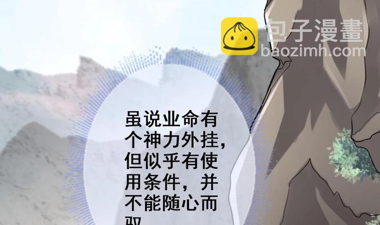 《救了个魔尊大大》第8话 读表情大师 第24页