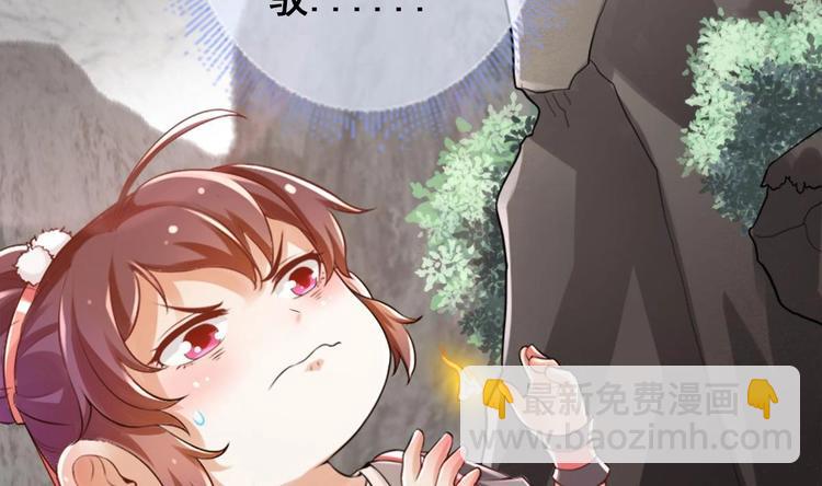 《救了个魔尊大大》第8话 读表情大师 第25页