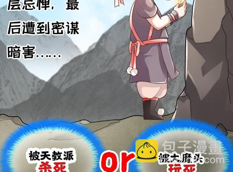 《救了个魔尊大大》第8话 读表情大师 第28页