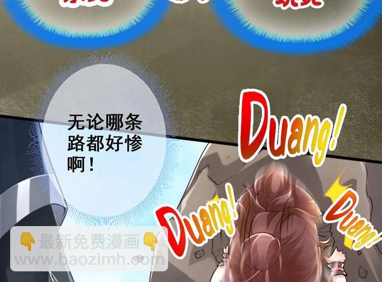 《救了个魔尊大大》第8话 读表情大师 第29页