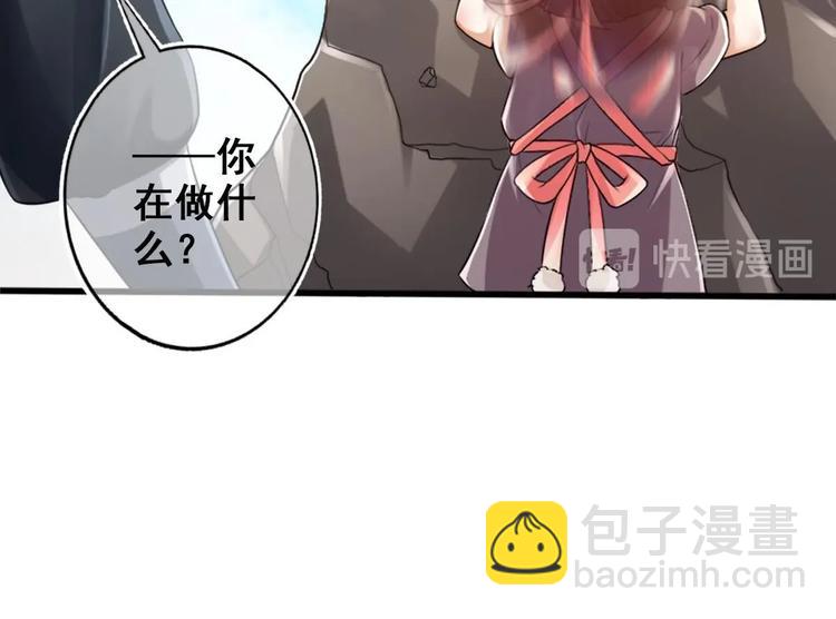《救了个魔尊大大》第8话 读表情大师 第30页
