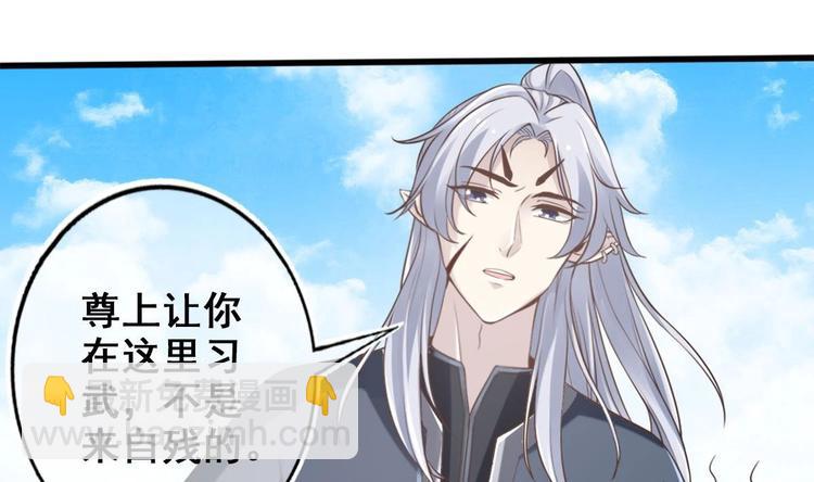 《救了个魔尊大大》第8话 读表情大师 第31页