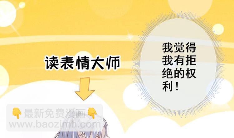 《救了个魔尊大大》第8话 读表情大师 第33页