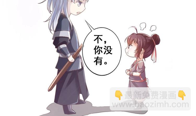 《救了个魔尊大大》第8话 读表情大师 第34页