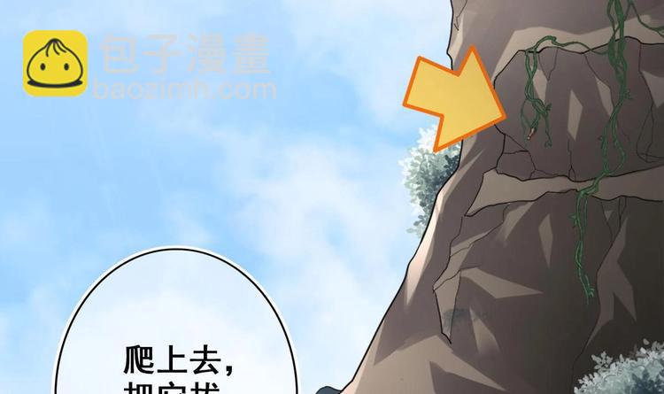 《救了个魔尊大大》第8话 读表情大师 第36页
