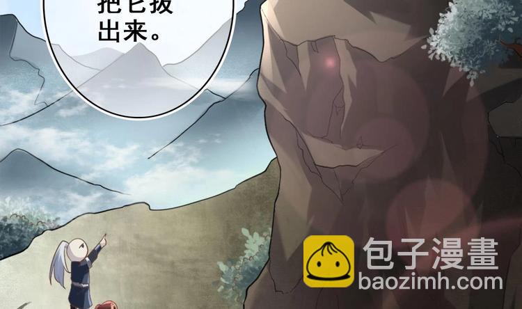 《救了个魔尊大大》第8话 读表情大师 第37页