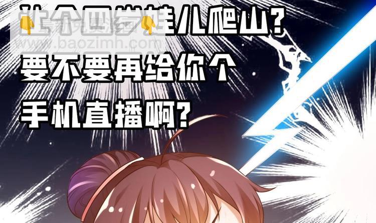 《救了个魔尊大大》第8话 读表情大师 第40页
