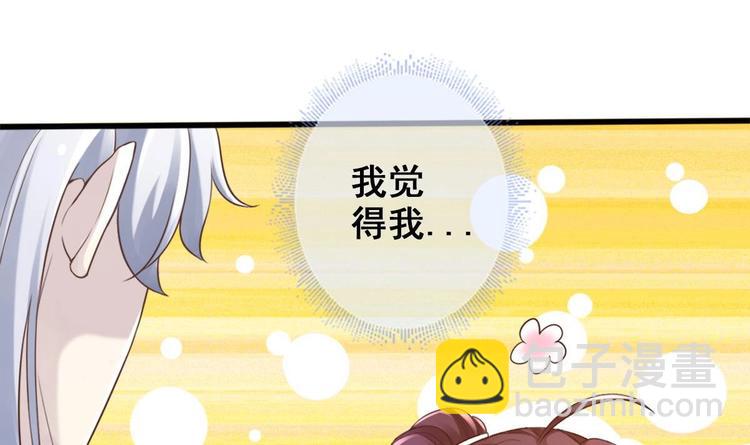 《救了个魔尊大大》第8话 读表情大师 第42页